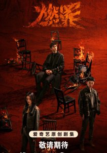 Неестественный огонь