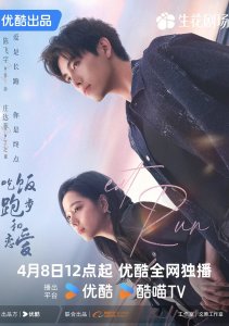 Ешь, беги и влюбляйся