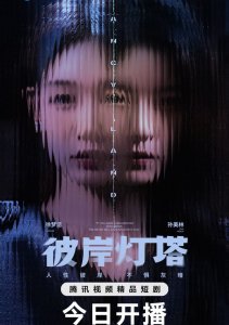 Маяк на другом берегу