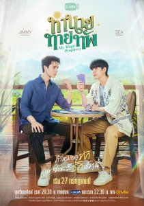 Моё волшебное пророчество