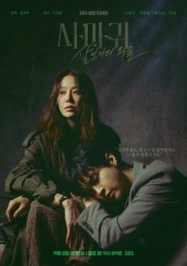 Богомол: Первородный грех