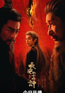 Двадцать четыре стратегии Чанъаня