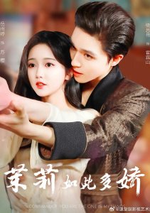 Месть Жасмин