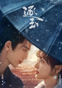 В погоне за нефритом